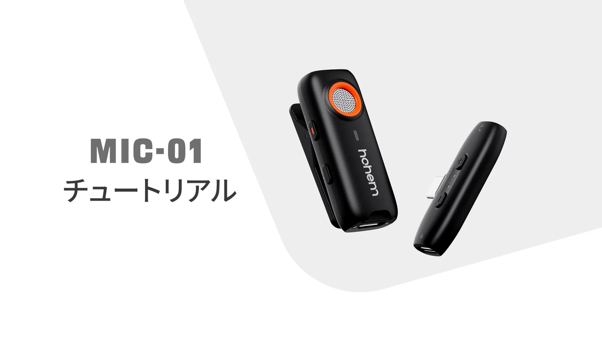 チュートリアル